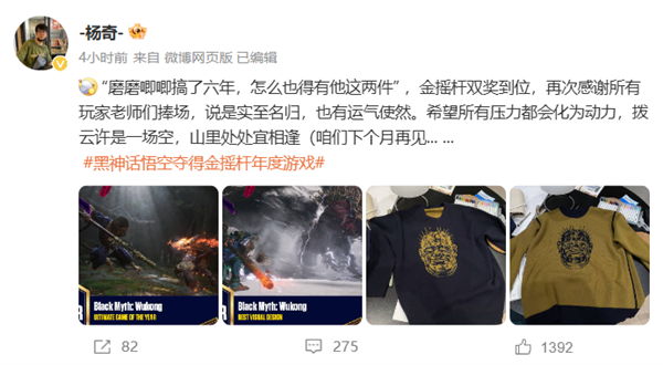 實至名歸！國產3A之光《黑神話：悟空》斬獲金搖桿年度游戲大獎