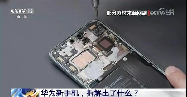 華為新手機(jī)Mate 60拆解出了什么？央視：二十分見證里程碑