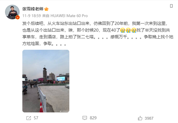 張雪峰回鄭州坐公交沒硬幣 網(wǎng)友：對(duì)華為Mate 60 Pro了解遠(yuǎn)遠(yuǎn)不夠啊