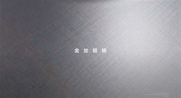 華為Mate 70系列全新配色亮相：名為金絲銀錦