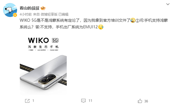 法國鴻蒙生態(tài)手機WIKO 5G最大懸念揭曉：出廠預(yù)裝EMUI 12
