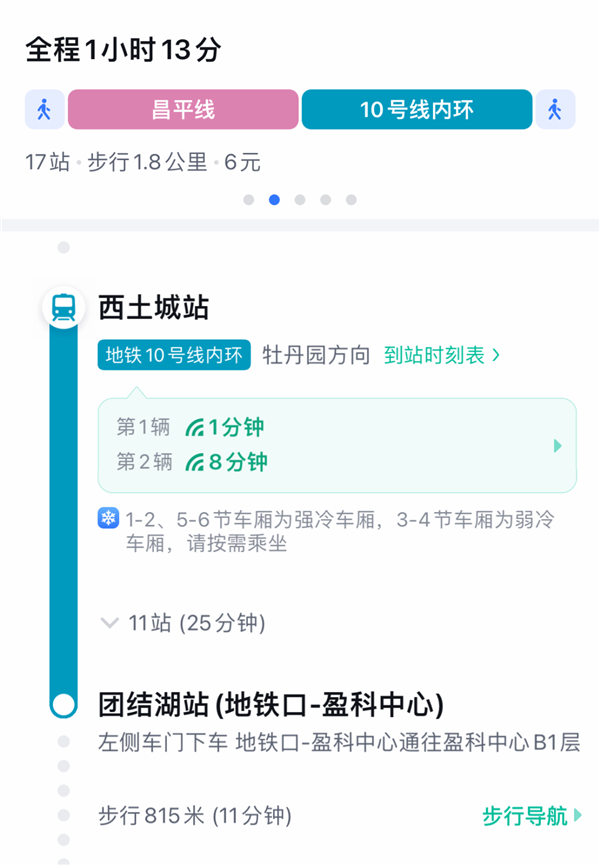 百度地圖上線地鐵車廂溫度提示：全國100%實時覆蓋！