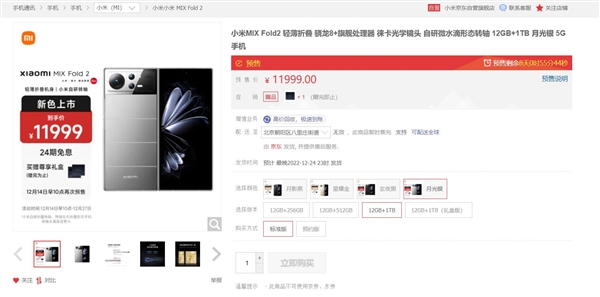 萬元旗艦供不應(yīng)求！小米MIX Fold 2新配色預(yù)售搶光：頂配賣11999元
