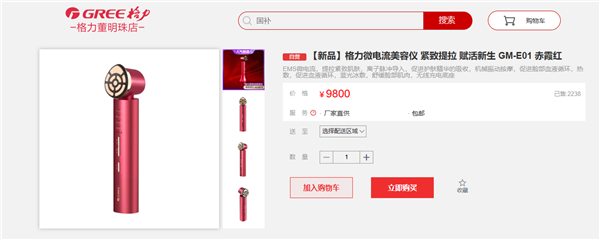 用一星期變漂亮！董明珠示范9800元格力美容儀用法