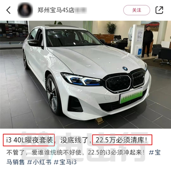 寶馬3系純電被曝5.8折甩賣 比比亞迪漢還便宜
