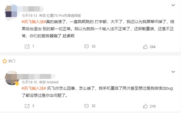 訊飛輸入法崩了 官方道歉：出現(xiàn)BUG 升級(jí)新版本可恢復(fù)