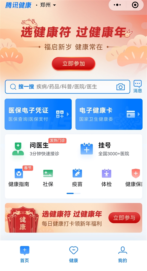 支付寶、微信健康碼變了！升級醫(yī)療健康