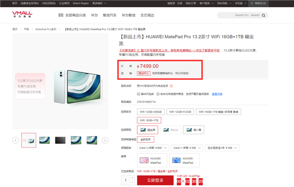 華為史上最大平板MatePad Pro 13.2官方調(diào)價(jià)！全系貴500 5699元起