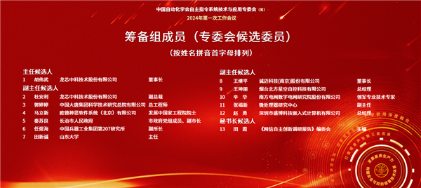 龍芯主導(dǎo)、開放授權(quán)！國產(chǎn)CPU自主指令官方組織正式成立