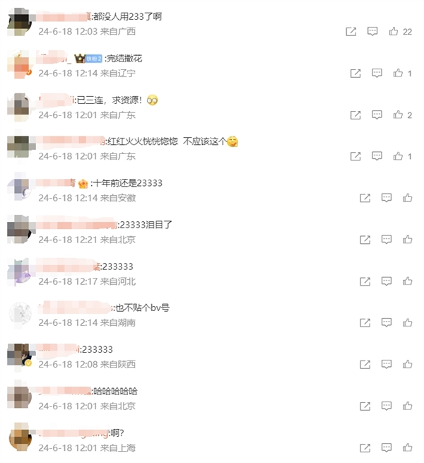 B站第20000000000條彈幕誕生 網友：23333淚目了