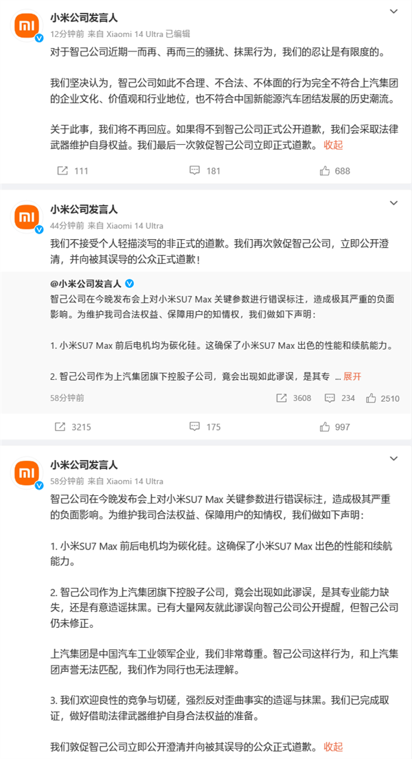 小米公司深夜連發(fā)三文：對智己抹黑行為的忍讓是有限度的
