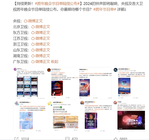 各大衛(wèi)視跨年晚會節(jié)目單出爐：央視今晚20點見 王一博《龍族》超燃開場