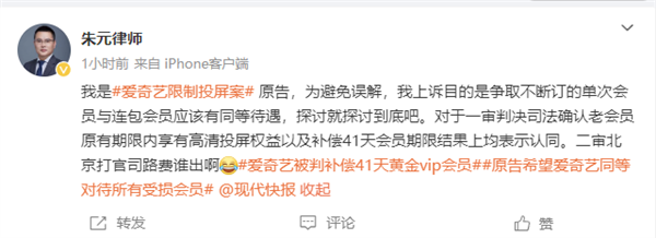 愛奇藝限制投屏被判補(bǔ)償41天VIP 后續(xù)來了：原告決定繼續(xù)上訴