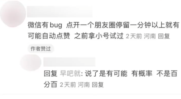 看朋友圈會自動點贊你遇到?jīng)]？微信客服：沒這功能 會排查Bug