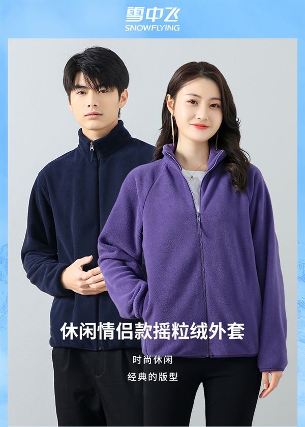 270元大額神券已發(fā)！雪中飛純色搖粒絨外套：到手僅59元