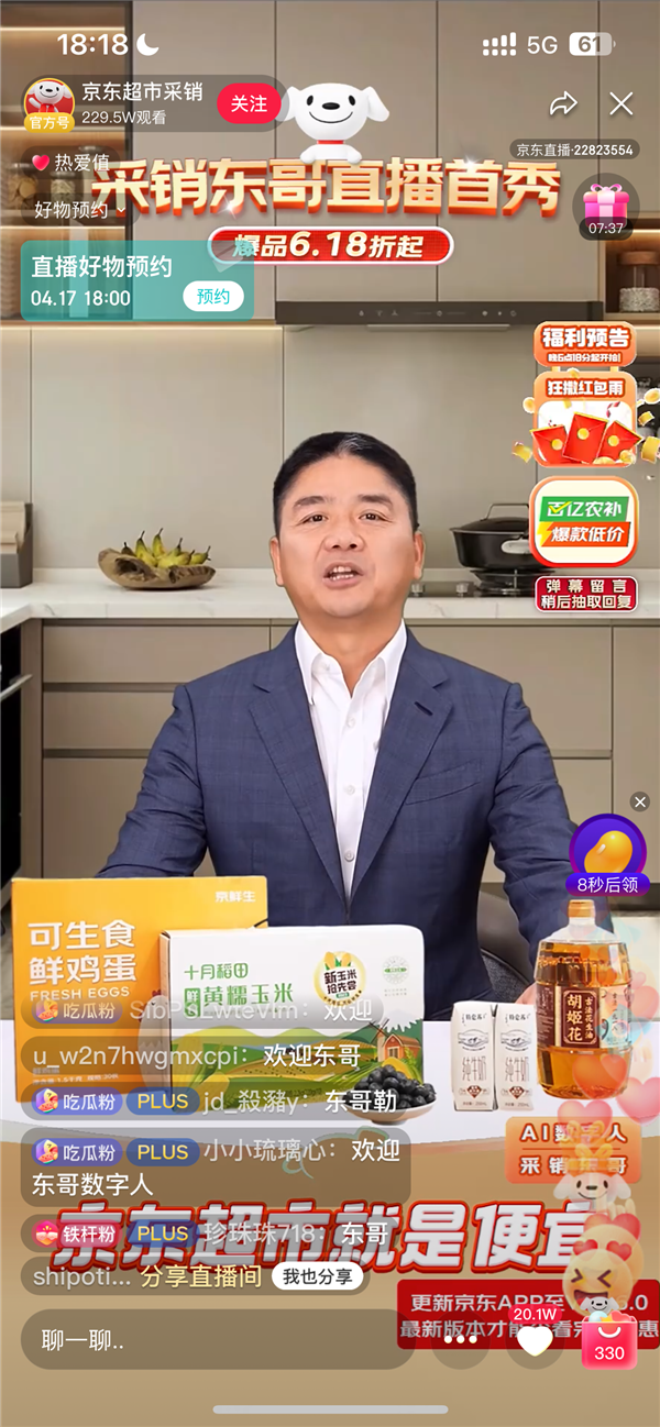 劉強(qiáng)東直播首秀 釋放了什么信號