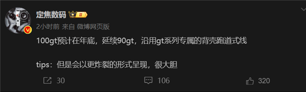 曝榮耀100 GT年底登場：沿用跑道后殼 外觀更炫酷