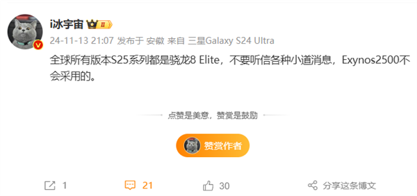 三星Galaxy S25全球標(biāo)配驍龍8至尊版：自家3nm Exynos 2500沒戲