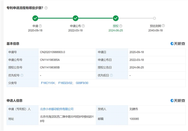 MIX Fold 3首發(fā)！小米龍骨轉(zhuǎn)軸鉸鏈發(fā)明專利通過(guò)