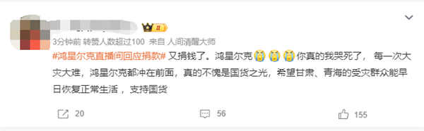 又捐2000萬(wàn) 鴻星爾克直播間回應(yīng)捐款 網(wǎng)友點(diǎn)贊支持國(guó)貨