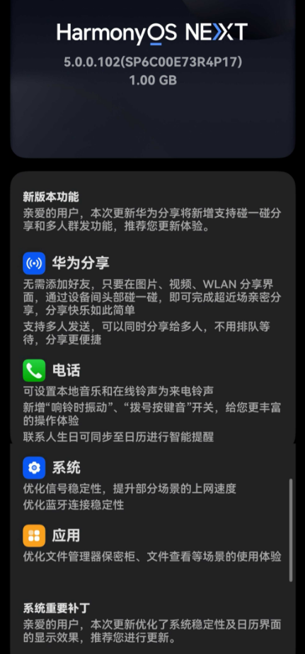 華為推送HarmonyOS NEXT 5.0.0.102 SP6更新：信號優(yōu)化 網(wǎng)速提升