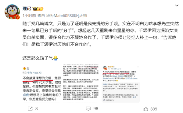 理想汽車CEO李想：任何員工邀請某媒體人參加活動都將被就地開除！