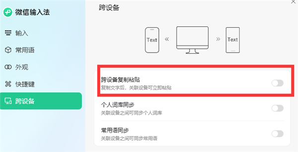 微信輸入法1.0.0正式版Win/Mac端雙更新！跨設(shè)備復(fù)制粘貼文字來(lái)了