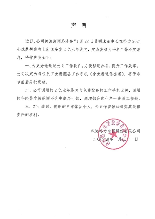 傳聞“2億年終獎是G3手機(jī)” 格力官方發(fā)聲：手機(jī)是額外免費(fèi)送的