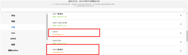3年前旗艦也有份！中國廣電劇透：小米10/青春版計(jì)劃4月推送MIUI 14