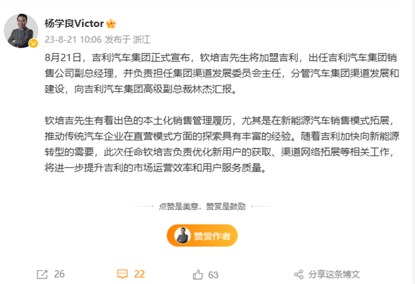 離職三天后無縫銜接！前沃爾沃高管欽培吉加盟吉利：出任銷售副總