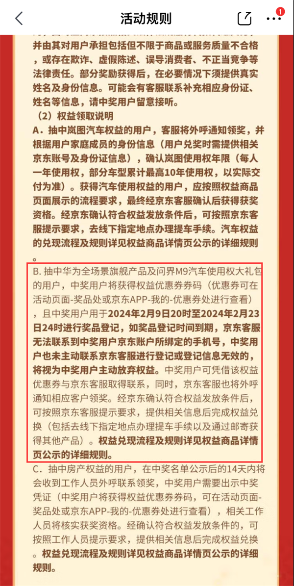 定了！春晚送10套華為旗艦：含問(wèn)界M9、華為Mate 60 RS非凡大師等