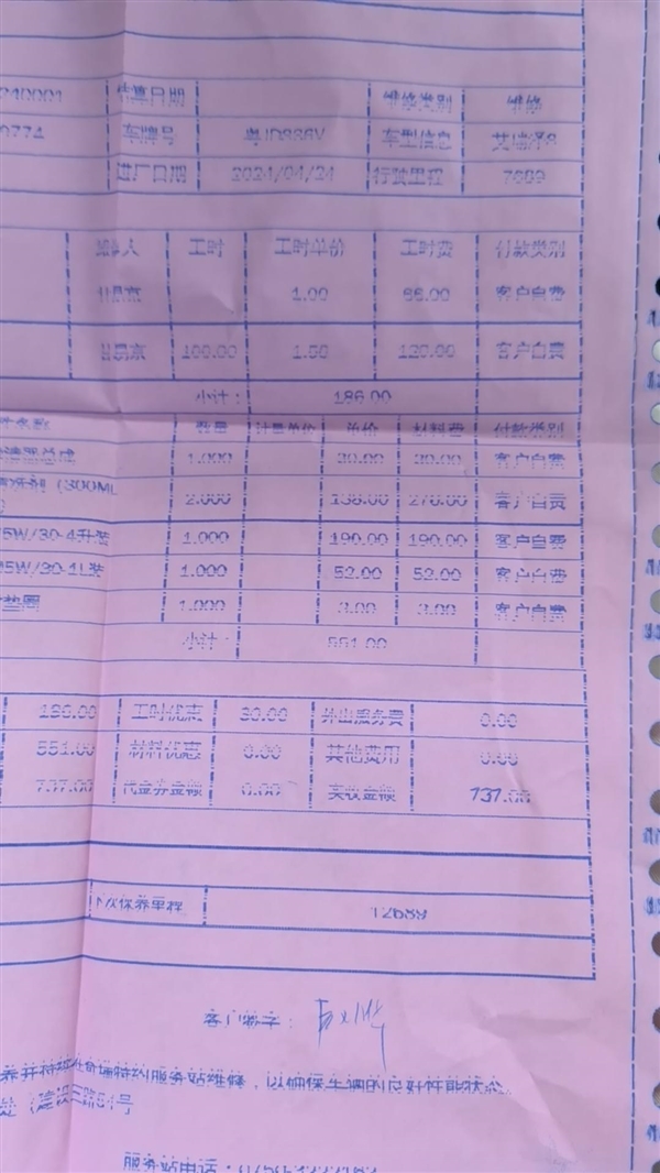 車主吐槽艾瑞澤8官方保養(yǎng)費(fèi)用太貴 考慮放棄奇瑞的終身質(zhì)保
