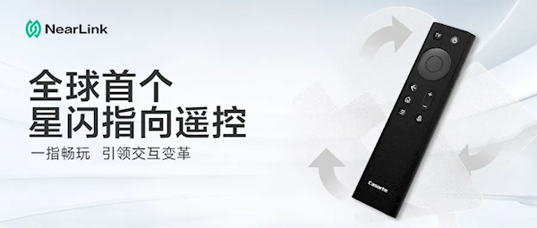 海思、卡薩帝聯(lián)手！全球首個(gè)星閃指向遙控來(lái)了：徹底改變大屏幕交互方式