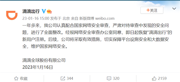 滴滴：即日起恢復(fù)“滴滴出行”新用戶注冊(cè)