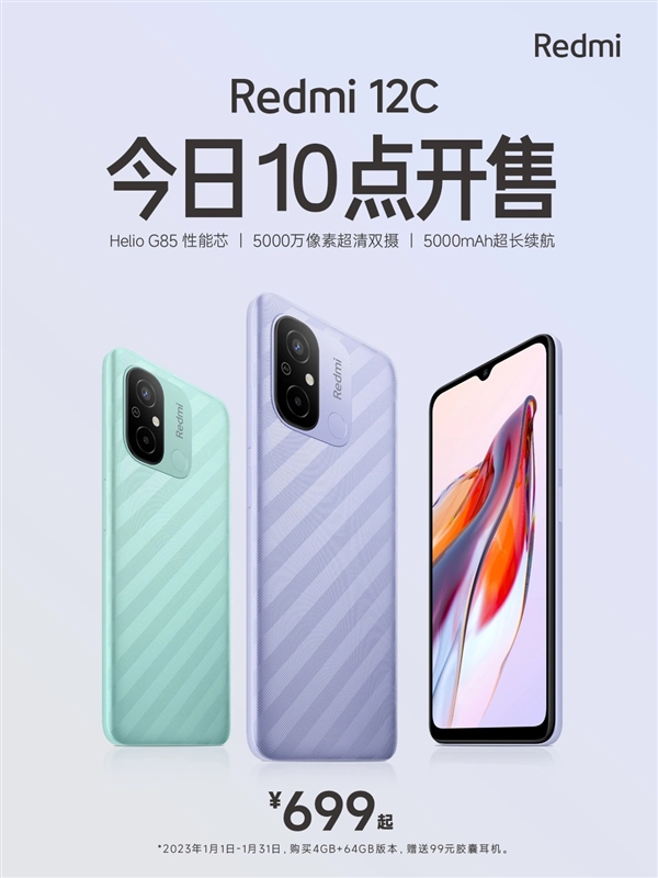 36個(gè)月流暢不卡頓！Redmi 12C開售：699元起極致性價(jià)比