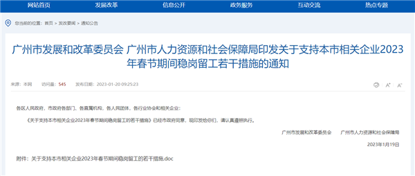 廣州明起向外賣騎手、快遞員發(fā)“春節(jié)補貼”：每人每天150元