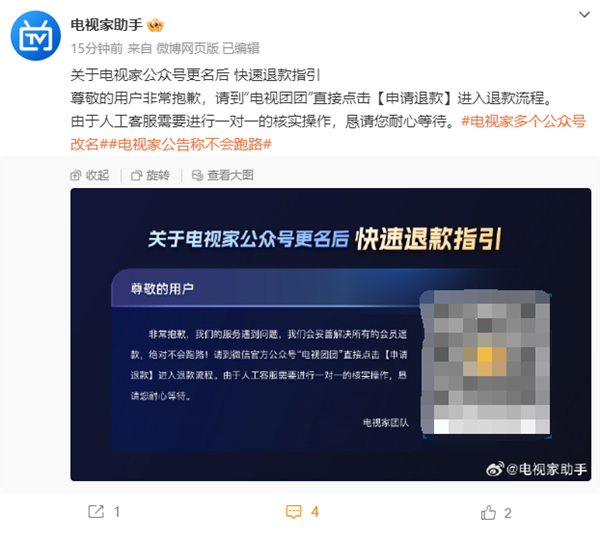 電視家突然暫停服務(wù)！官方公布快速退款指引 強調(diào)絕不跑路