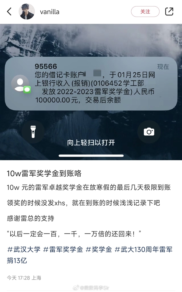 學(xué)霸網(wǎng)友曬雷軍獎(jiǎng)學(xué)金10萬(wàn)元到賬：以后萬(wàn)倍還回來(lái)