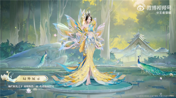 143元！《王者榮耀》甄姬新皮膚至美化雀舞官宣：傣族孔雀公主形象