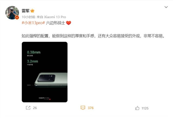 小米13 Pro有了一個(gè)新稱(chēng)號(hào) 雷軍：六邊形戰(zhàn)士