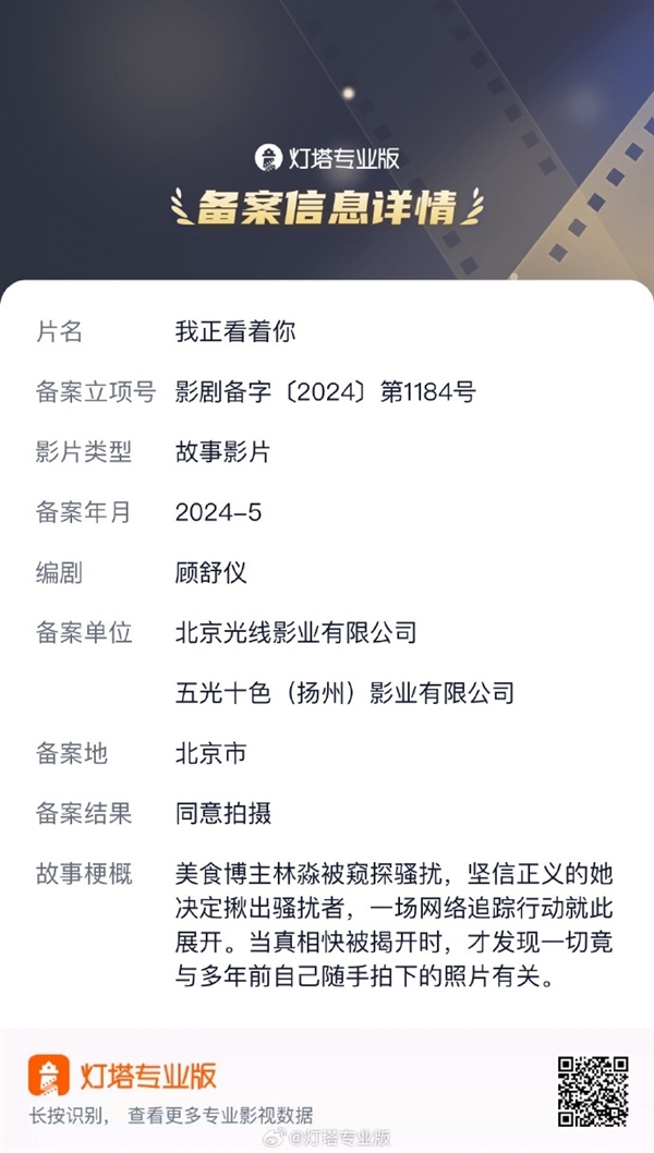 《消失的她》編劇新片《我正看著你》立項(xiàng)：美女博主被窺探騷擾