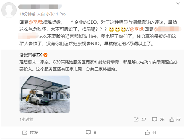 被造謠理想高速電站偷蔚來(lái)儲(chǔ)能電 李想本人怒斥：不要臉