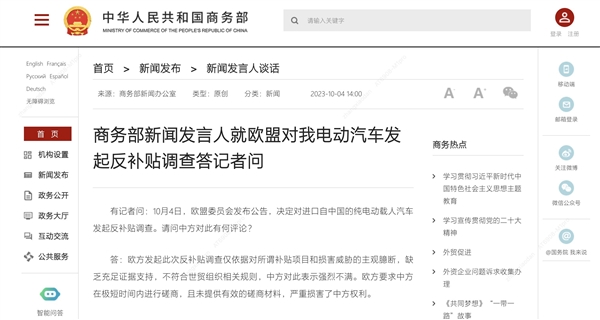 歐盟對(duì)中國(guó)電動(dòng)車(chē)啟動(dòng)反補(bǔ)貼調(diào)查 商務(wù)部再回應(yīng)