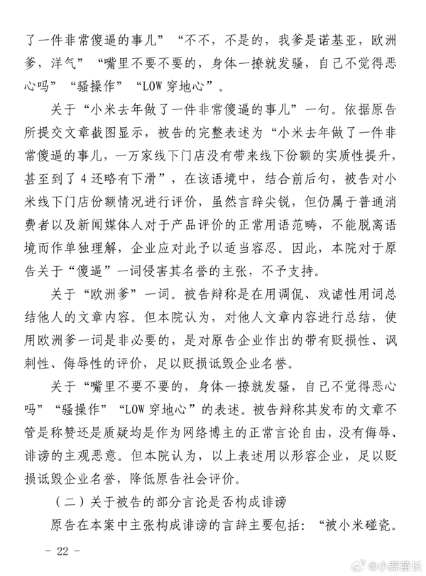 小米起訴大V名譽(yù)侵權(quán)勝訴：判賠小米56595元 公開道歉