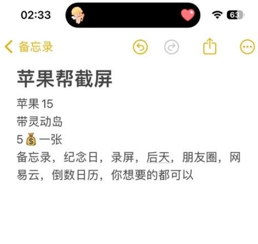 蘋果幫截圖帶靈動(dòng)島5塊一張引熱議：用iPhone是高人一等嗎