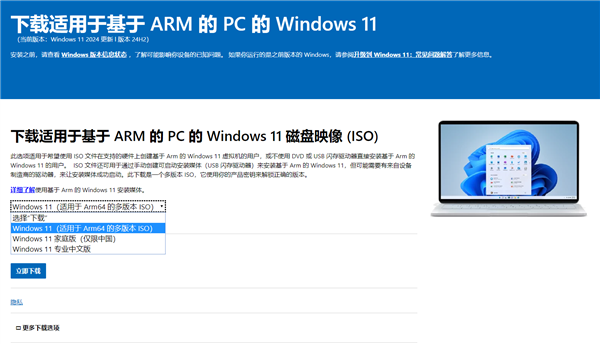 Windows 11 ARM版官方ISO鏡像終于發(fā)布！高通、蘋果都能用