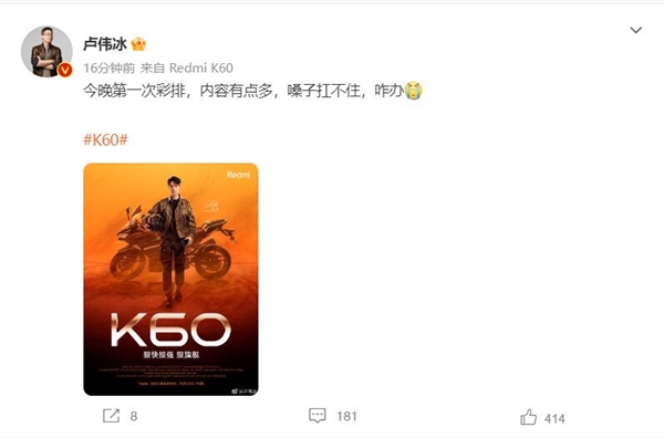 Redmi K60系列發(fā)布會第一次彩排 盧偉冰：嗓子扛不住