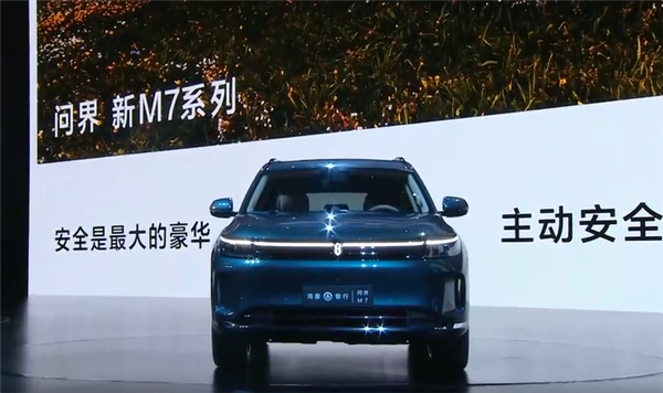 預(yù)售24.98萬(wàn)起 問界新M7 Pro亮相 余承東：用料太好、賣一輛虧2-3萬(wàn)