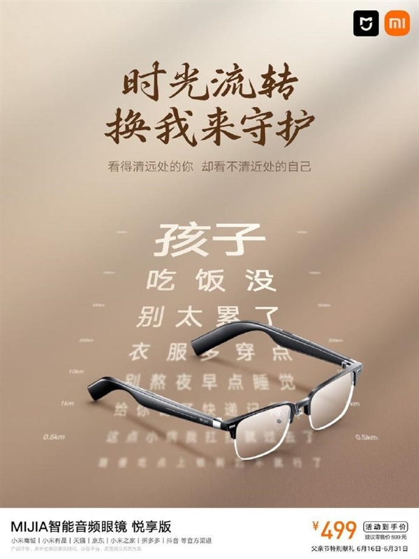小米生態(tài)爆款！MIJIA智能音頻眼鏡悅享版父親節(jié)優(yōu)惠：499元
