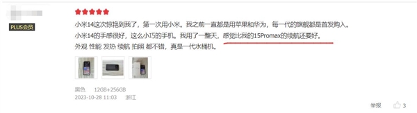 用戶被小米14驚艷到了：稱續(xù)航比iPhone 15 Pro Max還要好 一代水桶機